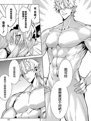 [稲下竹刀, 正璽] 転生したら序盤で死ぬ中ボスだった－ヒロイン眷属化で生き残る 9 [75e1d685个人汉化]_085_hwrc