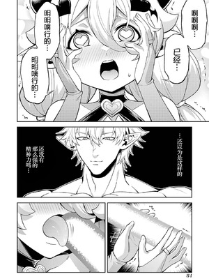 [稲下竹刀, 正璽] 転生したら序盤で死ぬ中ボスだった－ヒロイン眷属化で生き残る 9 [75e1d685个人汉化]_086_pbak