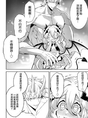 [稲下竹刀, 正璽] 転生したら序盤で死ぬ中ボスだった－ヒロイン眷属化で生き残る 9 [75e1d685个人汉化]_090_ejye