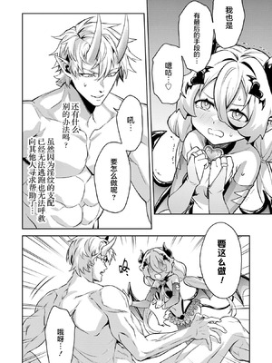 [稲下竹刀, 正璽] 転生したら序盤で死ぬ中ボスだった－ヒロイン眷属化で生き残る 9 [75e1d685个人汉化]_092_snom