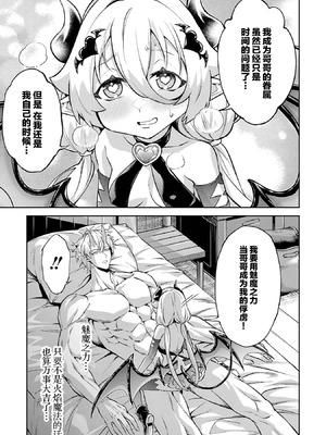 [稲下竹刀, 正璽] 転生したら序盤で死ぬ中ボスだった－ヒロイン眷属化で生き残る 9 [75e1d685个人汉化]_093_pwrl