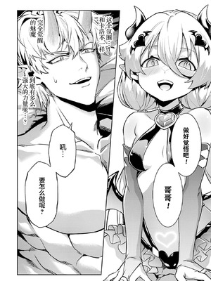 [稲下竹刀, 正璽] 転生したら序盤で死ぬ中ボスだった－ヒロイン眷属化で生き残る 9 [75e1d685个人汉化]_094_wjuk