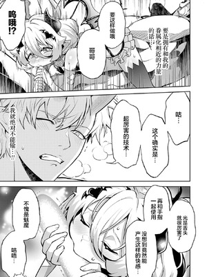 [稲下竹刀, 正璽] 転生したら序盤で死ぬ中ボスだった－ヒロイン眷属化で生き残る 9 [75e1d685个人汉化]_095_iviu