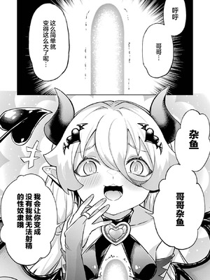 [稲下竹刀, 正璽] 転生したら序盤で死ぬ中ボスだった－ヒロイン眷属化で生き残る 9 [75e1d685个人汉化]_096_mbja