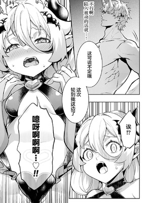 [稲下竹刀, 正璽] 転生したら序盤で死ぬ中ボスだった－ヒロイン眷属化で生き残る 9 [75e1d685个人汉化]_097_thox