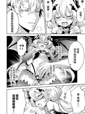 [稲下竹刀, 正璽] 転生したら序盤で死ぬ中ボスだった－ヒロイン眷属化で生き残る 9 [75e1d685个人汉化]_100_mjde