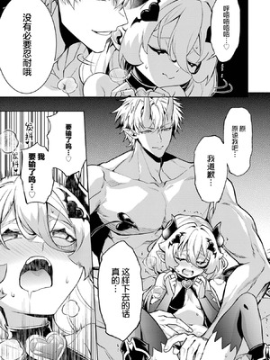 [稲下竹刀, 正璽] 転生したら序盤で死ぬ中ボスだった－ヒロイン眷属化で生き残る 9 [75e1d685个人汉化]_101_nlvf