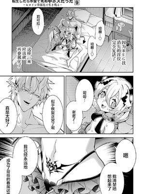 [稲下竹刀, 正璽] 転生したら序盤で死ぬ中ボスだった－ヒロイン眷属化で生き残る 9 [75e1d685个人汉化]_103_pcbb