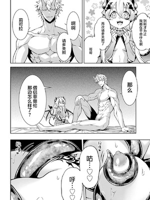 [稲下竹刀, 正璽] 転生したら序盤で死ぬ中ボスだった－ヒロイン眷属化で生き残る 9 [75e1d685个人汉化]_104_gdqr