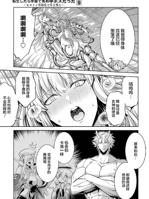 [稲下竹刀, 正璽] 転生したら序盤で死ぬ中ボスだった－ヒロイン眷属化で生き残る 9 [75e1d685个人汉化]_107_rwhp