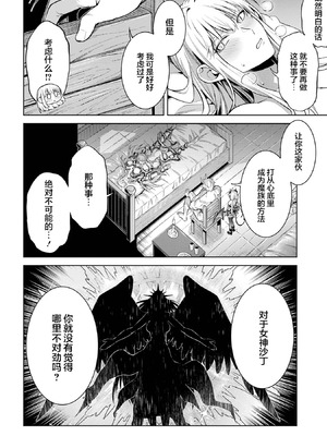 [稲下竹刀, 正璽] 転生したら序盤で死ぬ中ボスだった－ヒロイン眷属化で生き残る 9 [75e1d685个人汉化]_108_lidd