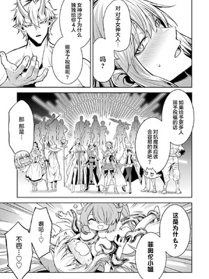 [稲下竹刀, 正璽] 転生したら序盤で死ぬ中ボスだった－ヒロイン眷属化で生き残る 9 [75e1d685个人汉化]_109_mqby