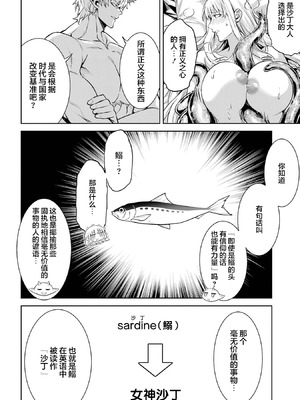 [稲下竹刀, 正璽] 転生したら序盤で死ぬ中ボスだった－ヒロイン眷属化で生き残る 9 [75e1d685个人汉化]_110_jyug