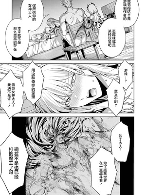 [稲下竹刀, 正璽] 転生したら序盤で死ぬ中ボスだった－ヒロイン眷属化で生き残る 9 [75e1d685个人汉化]_111_yjki