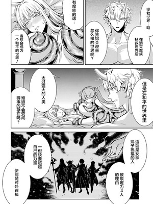 [稲下竹刀, 正璽] 転生したら序盤で死ぬ中ボスだった－ヒロイン眷属化で生き残る 9 [75e1d685个人汉化]_112_rgmc