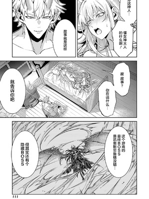 [稲下竹刀, 正璽] 転生したら序盤で死ぬ中ボスだった－ヒロイン眷属化で生き残る 9 [75e1d685个人汉化]_113_jskg