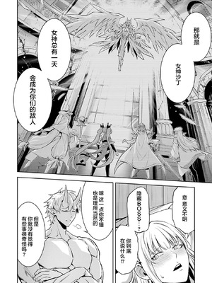 [稲下竹刀, 正璽] 転生したら序盤で死ぬ中ボスだった－ヒロイン眷属化で生き残る 9 [75e1d685个人汉化]_114_nabx