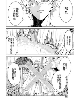 [稲下竹刀, 正璽] 転生したら序盤で死ぬ中ボスだった－ヒロイン眷属化で生き残る 9 [75e1d685个人汉化]_116_owbi