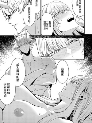 [稲下竹刀, 正璽] 転生したら序盤で死ぬ中ボスだった－ヒロイン眷属化で生き残る 9 [75e1d685个人汉化]_117_eywk