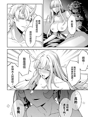 [稲下竹刀, 正璽] 転生したら序盤で死ぬ中ボスだった－ヒロイン眷属化で生き残る 9 [75e1d685个人汉化]_118_mtdn