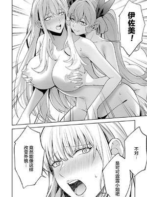 [稲下竹刀, 正璽] 転生したら序盤で死ぬ中ボスだった－ヒロイン眷属化で生き残る 9 [75e1d685个人汉化]_120_qwrc