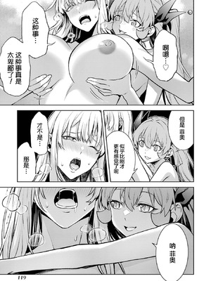 [稲下竹刀, 正璽] 転生したら序盤で死ぬ中ボスだった－ヒロイン眷属化で生き残る 9 [75e1d685个人汉化]_121_wsip