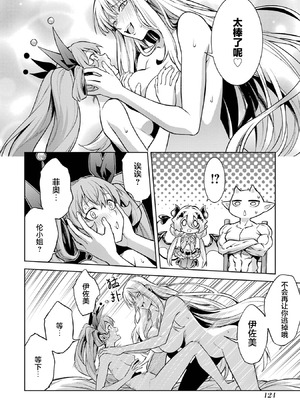 [稲下竹刀, 正璽] 転生したら序盤で死ぬ中ボスだった－ヒロイン眷属化で生き残る 9 [75e1d685个人汉化]_126_walm