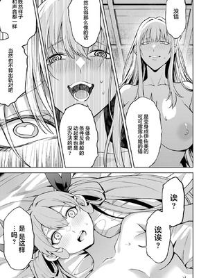 [稲下竹刀, 正璽] 転生したら序盤で死ぬ中ボスだった－ヒロイン眷属化で生き残る 9 [75e1d685个人汉化]_127_qotk