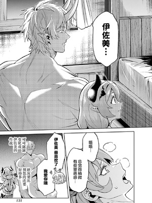 [稲下竹刀, 正璽] 転生したら序盤で死ぬ中ボスだった－ヒロイン眷属化で生き残る 9 [75e1d685个人汉化]_133_whvf