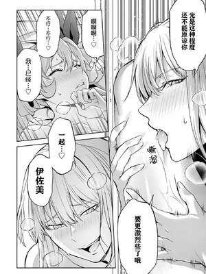 [稲下竹刀, 正璽] 転生したら序盤で死ぬ中ボスだった－ヒロイン眷属化で生き残る 9 [75e1d685个人汉化]_136_mnuj