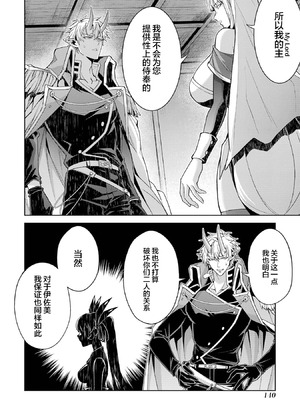 [稲下竹刀, 正璽] 転生したら序盤で死ぬ中ボスだった－ヒロイン眷属化で生き残る 9 [75e1d685个人汉化]_142_molw