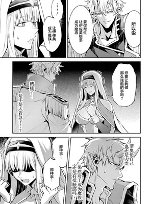 [稲下竹刀, 正璽] 転生したら序盤で死ぬ中ボスだった－ヒロイン眷属化で生き残る 9 [75e1d685个人汉化]_143_gclf