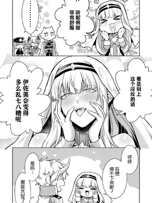 [稲下竹刀, 正璽] 転生したら序盤で死ぬ中ボスだった－ヒロイン眷属化で生き残る 9 [75e1d685个人汉化]_144_uktp