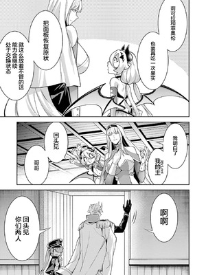 [稲下竹刀, 正璽] 転生したら序盤で死ぬ中ボスだった－ヒロイン眷属化で生き残る 9 [75e1d685个人汉化]_147_tinm