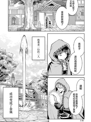 [稲下竹刀, 正璽] 転生したら序盤で死ぬ中ボスだった－ヒロイン眷属化で生き残る 9 [75e1d685个人汉化]_148_xasl