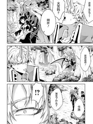 [稲下竹刀, 正璽] 転生したら序盤で死ぬ中ボスだった－ヒロイン眷属化で生き残る 9 [75e1d685个人汉化]_152_nndj