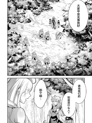 [稲下竹刀, 正璽] 転生したら序盤で死ぬ中ボスだった－ヒロイン眷属化で生き残る 9 [75e1d685个人汉化]_156_ojro