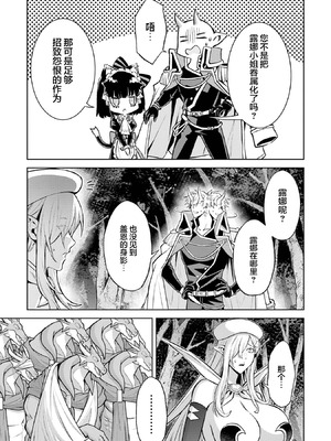 [稲下竹刀, 正璽] 転生したら序盤で死ぬ中ボスだった－ヒロイン眷属化で生き残る 9 [75e1d685个人汉化]_159_yssb