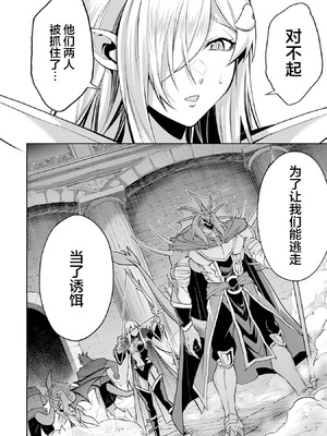 [稲下竹刀, 正璽] 転生したら序盤で死ぬ中ボスだった－ヒロイン眷属化で生き残る 9 [75e1d685个人汉化]_160_dhfq