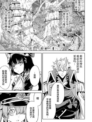 [稲下竹刀, 正璽] 転生したら序盤で死ぬ中ボスだった－ヒロイン眷属化で生き残る 9 [75e1d685个人汉化]_163_pucn