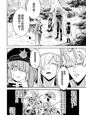 [稲下竹刀, 正璽] 転生したら序盤で死ぬ中ボスだった－ヒロイン眷属化で生き残る 9 [75e1d685个人汉化]_164_qdxq