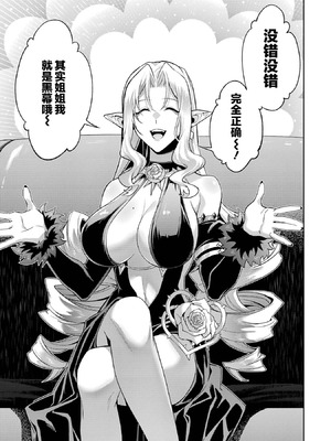 [稲下竹刀, 正璽] 転生したら序盤で死ぬ中ボスだった－ヒロイン眷属化で生き残る 9 [75e1d685个人汉化]_167_ygyp