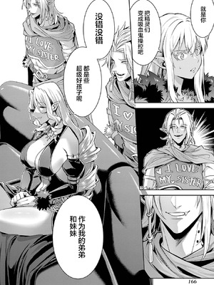 [稲下竹刀, 正璽] 転生したら序盤で死ぬ中ボスだった－ヒロイン眷属化で生き残る 9 [75e1d685个人汉化]_168_qocd