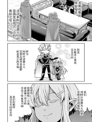 [稲下竹刀, 正璽] 転生したら序盤で死ぬ中ボスだった－ヒロイン眷属化で生き残る 9 [75e1d685个人汉化]_170_mcvr