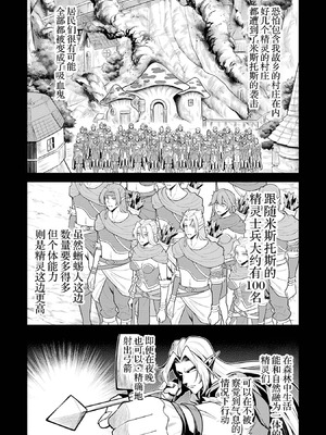 [稲下竹刀, 正璽] 転生したら序盤で死ぬ中ボスだった－ヒロイン眷属化で生き残る 9 [75e1d685个人汉化]_172_tthq