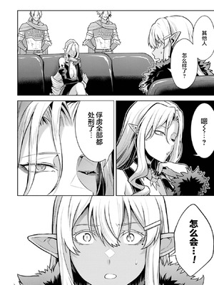 [稲下竹刀, 正璽] 転生したら序盤で死ぬ中ボスだった－ヒロイン眷属化で生き残る 9 [75e1d685个人汉化]_174_ifyp