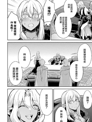 [稲下竹刀, 正璽] 転生したら序盤で死ぬ中ボスだった－ヒロイン眷属化で生き残る 9 [75e1d685个人汉化]_178_erlp