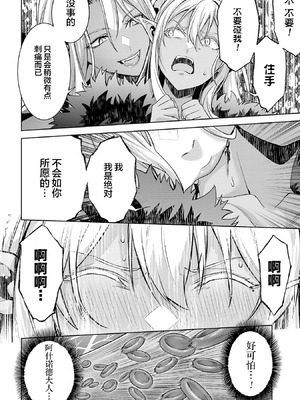 [稲下竹刀, 正璽] 転生したら序盤で死ぬ中ボスだった－ヒロイン眷属化で生き残る 9 [75e1d685个人汉化]_180_wild