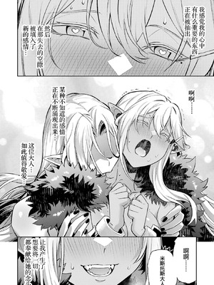 [稲下竹刀, 正璽] 転生したら序盤で死ぬ中ボスだった－ヒロイン眷属化で生き残る 9 [75e1d685个人汉化]_182_ryyd