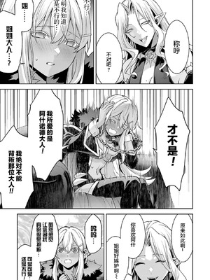 [稲下竹刀, 正璽] 転生したら序盤で死ぬ中ボスだった－ヒロイン眷属化で生き残る 9 [75e1d685个人汉化]_183_cmkf